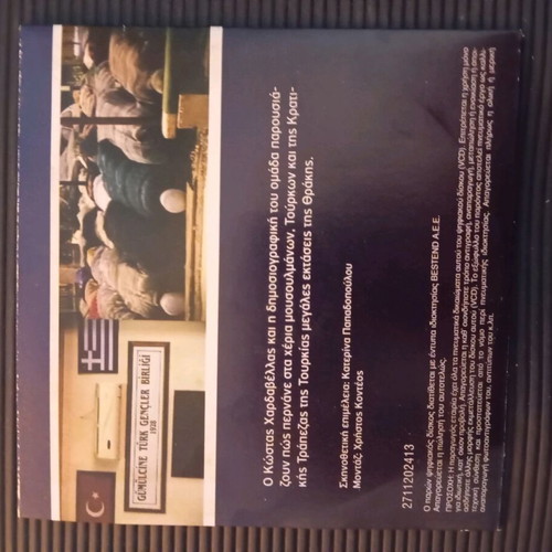 Atheatos Kosmos Thrace Documents DVD dubbed, like new