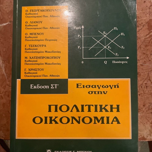 Introduction to Political Economy used, Benou editions 2002