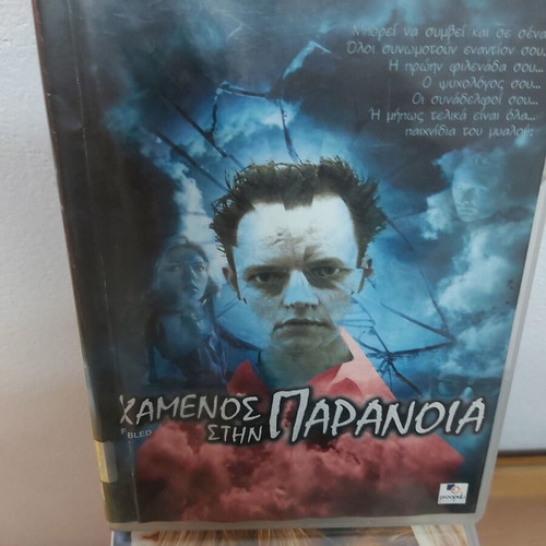 Dvd Lost in Paranoia horror psychological thriller movie excellent condition