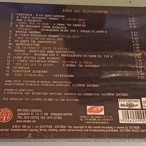 Sotiris Doganis I Zoi En Tafo CD new