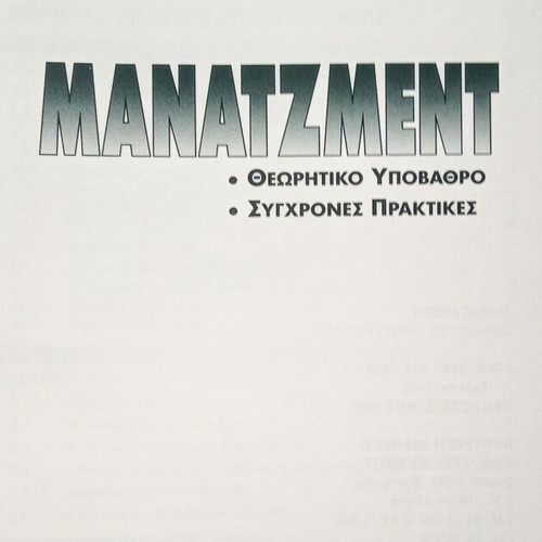 Manatzment book used, D. Bourantas, 2001