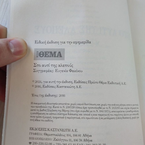 To Afti Tis Alepous G book like new