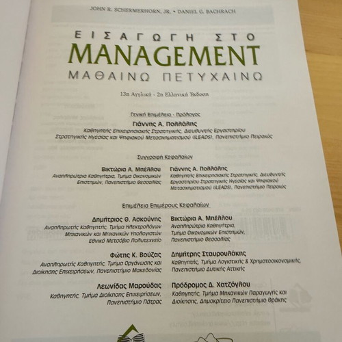 Introduction to Management book like new, 2nd Greek edition by Schermerhorn & Bachrach