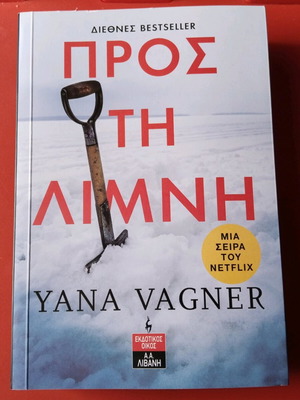Towards the Lake by Yana Vagner like new