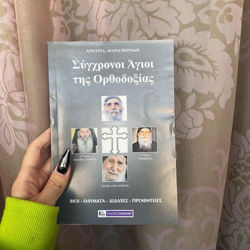 Book Modern Saints of Orthodoxy used