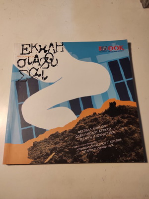 Ekklisiassous Aristophanous theater performance catalog like new, Athens Festival 2006