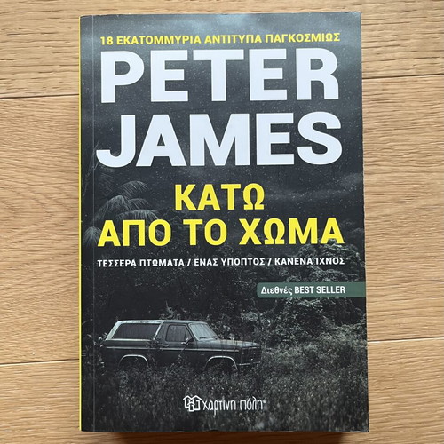 Kato Apo To Choma by Peter James used, Greek edition