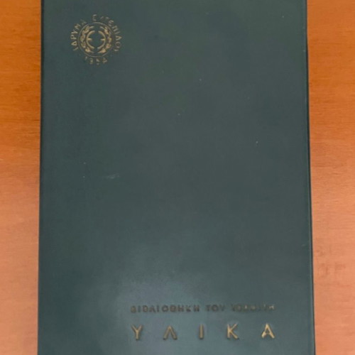 Eugenides Foundation Books 1954