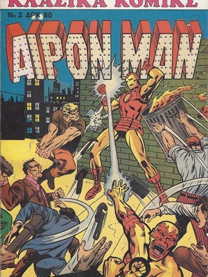 Classic Comics Iron Man 2 used