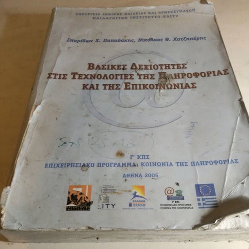 Basic Skills in Information and Communication Technologies used book