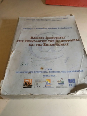 Basic Skills in Information and Communication Technologies used book