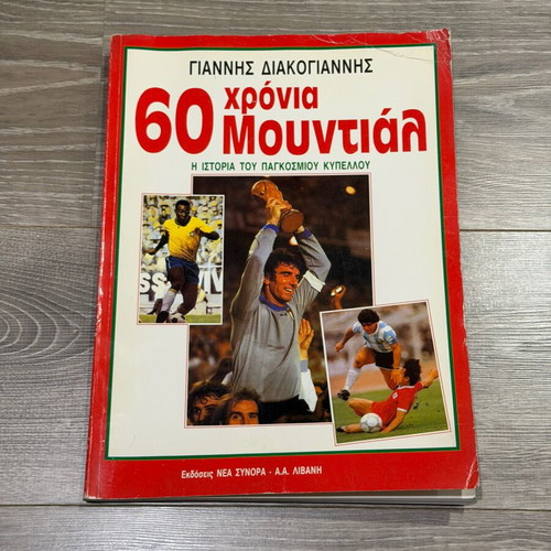 Book 60 Years Mundial Giannis Diakogiannis like new