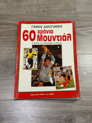 Book 60 Years Mundial Giannis Diakogiannis like new