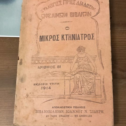Books from early 20th century by Syndesmos Diadosis Ofelimon Vivlion