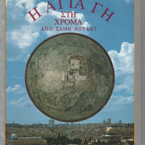 The Holy Land in Color like new