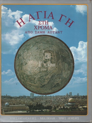 The Holy Land in Color like new