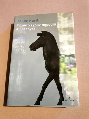 Γι' Αυτό Έχουν Σημασία Οι Έλληνες Σαν Καινούργιο