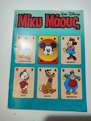 Miky Maus comic #1355 used, Greek