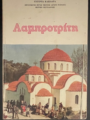 Lamprotiti book used with normal wear