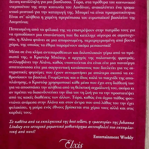 When Passion Rules book like new in Greek