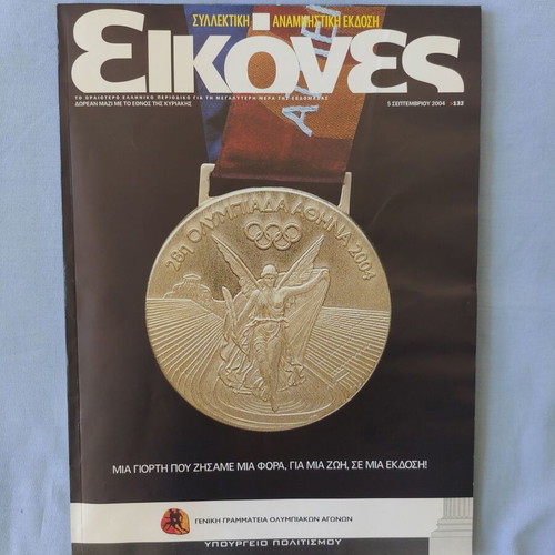 Eikones magazine commemorative edition Athens 2004 Olympic Games