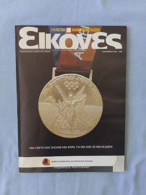 Eikones magazine commemorative edition Athens 2004 Olympic Games