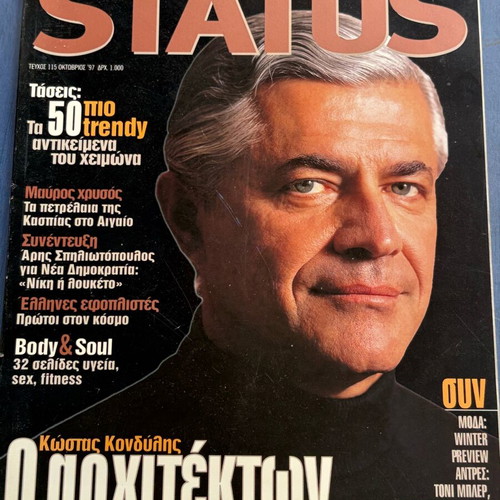 Status magazine 1997 Kostas Kondylis like new