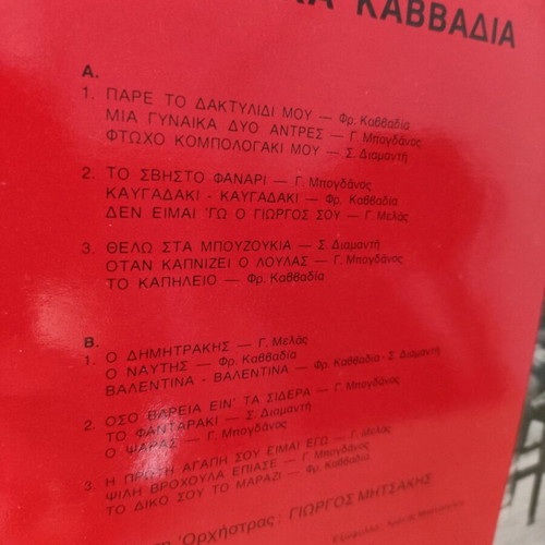 To Palio Tefteri Tou Mitsaki used, laiko vinyl record