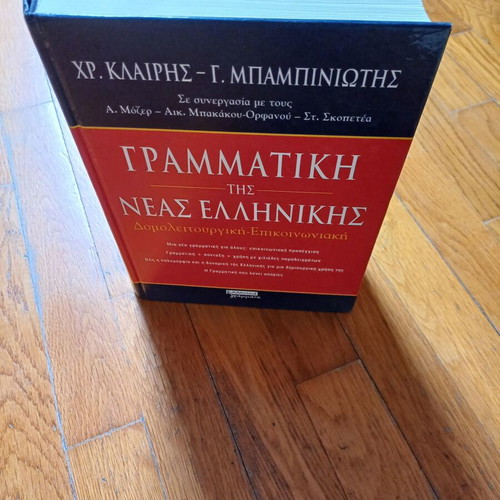 Grammar of Modern Greek Babiniotis new