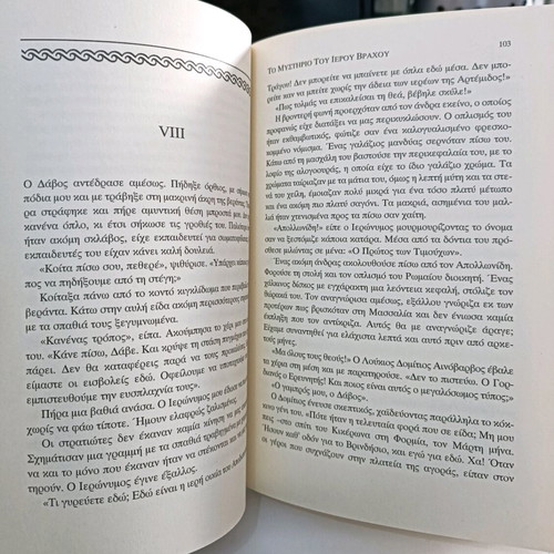 The Mystery of the Sacred Rock used book by Steven Saylor