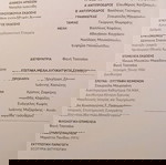  Έθνους Αφύπνιση ΠΑΥΛΟΣ ΜΕΛΑΣ
