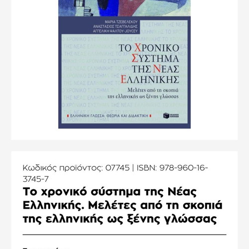 The Chronological System of Modern Greek New, Academic Book