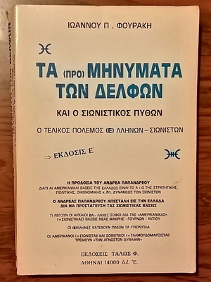Ta (pro)minymata ton Delfon used history book