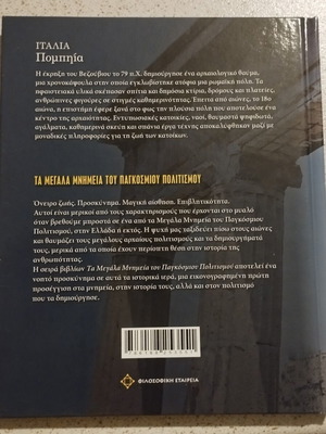 Pompeii book from The Great Monuments of World Culture series