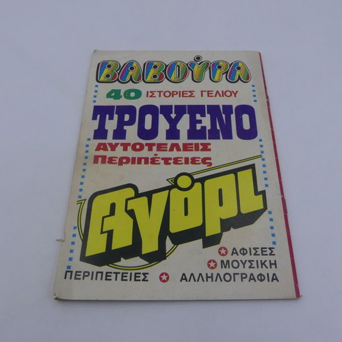 Goal magazine used, issue 8