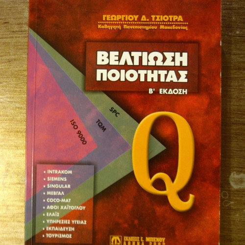 Marketing, management, finance and quality improvement books used