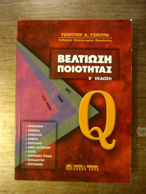 Marketing, management, finance and quality improvement books used