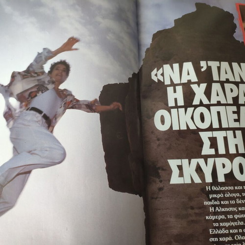 Epsilon Eleftherotypias magazine used, A Protopsalti, A Andrianopoulos