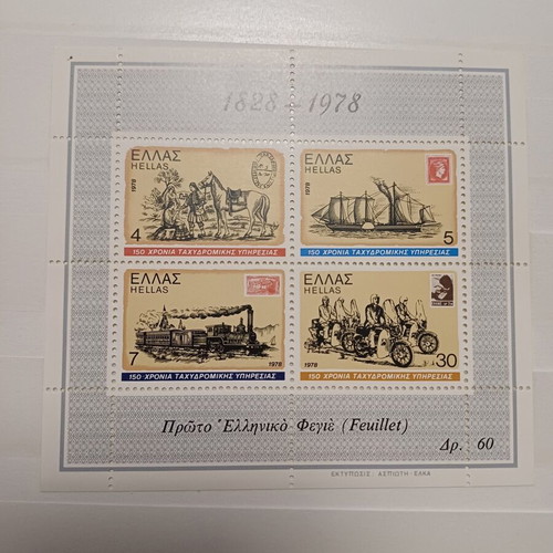 Feuillet block 4 values mint condition, 1978 Greek postal service anniversary