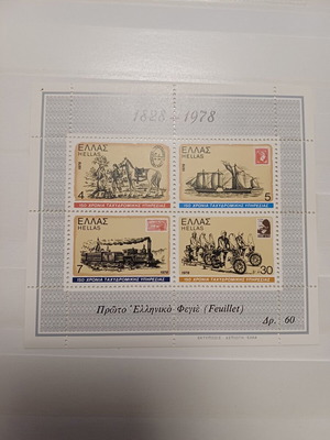 Feuillet block 4 values mint condition, 1978 Greek postal service anniversary
