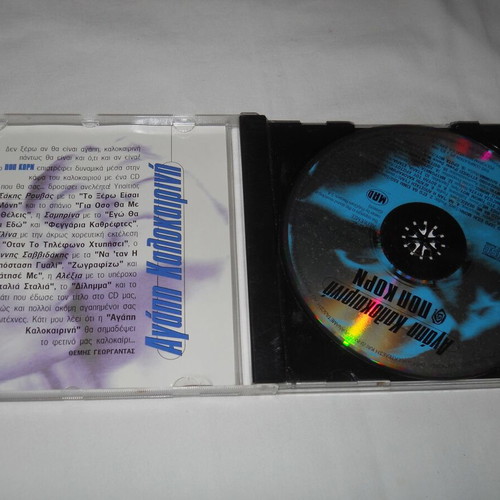 Agapi Kalokairini - Pop Korn CD used, laiko