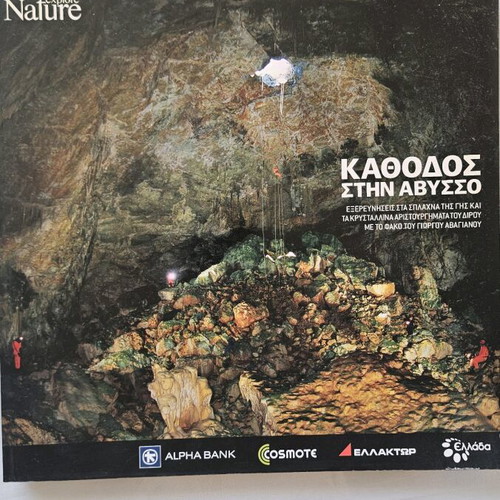 Kathodos stin Abyssos book like new, science