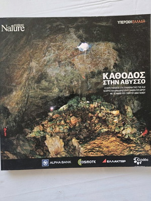 Kathodos stin Abyssos book like new, science