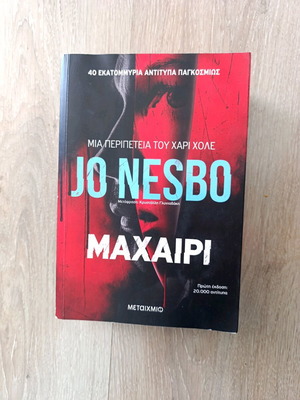 Knife Jo Nesbo book like new, crime fiction
