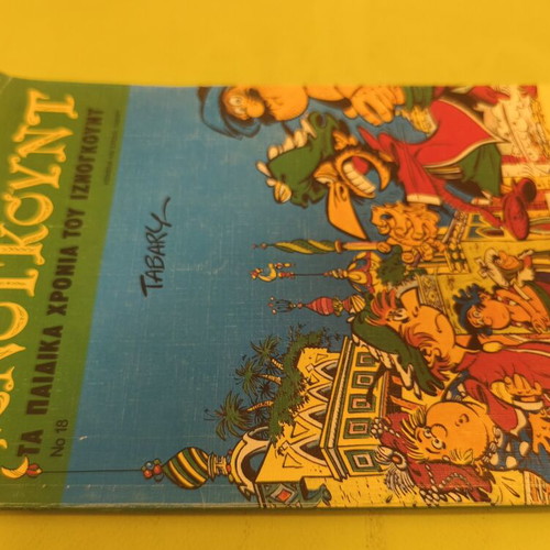 Iznogoud 18 comic book, Mamouth Comics