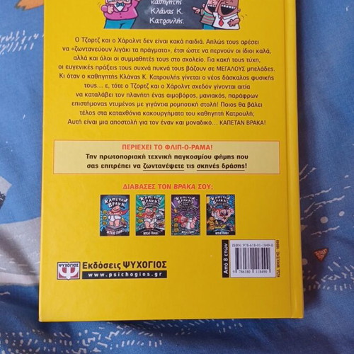 Captain Underpants comic No4 like new