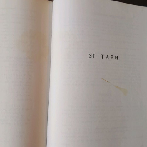 O sygchronos daskalos sto spiti book used