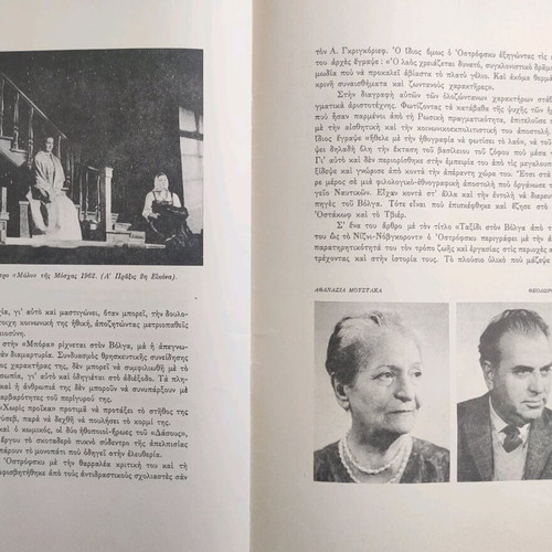 Ethnikon Theatron 1965 program like new