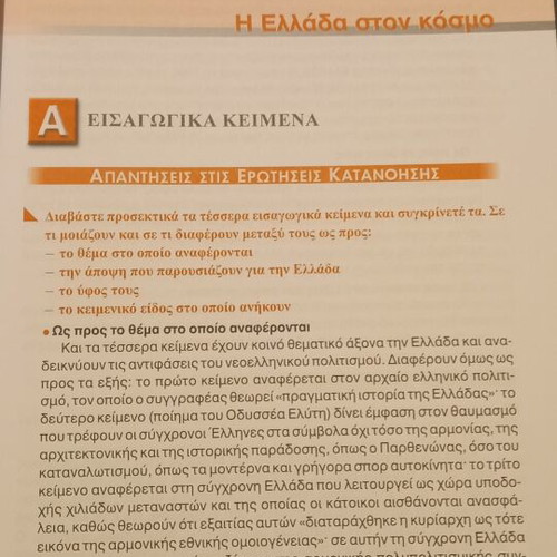 Νεοελληνική Γλώσσα Γυμνασίου βιβλίο σαν καινούργιο