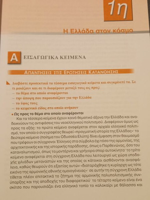 Νεοελληνική Γλώσσα Γυμνασίου βιβλίο σαν καινούργιο